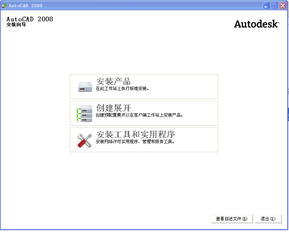 Auto CAD 2008的安装图文教程