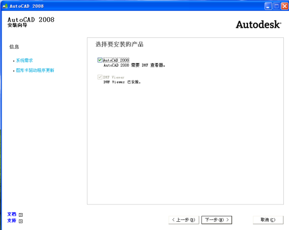Auto CAD 2008的安装图文教程