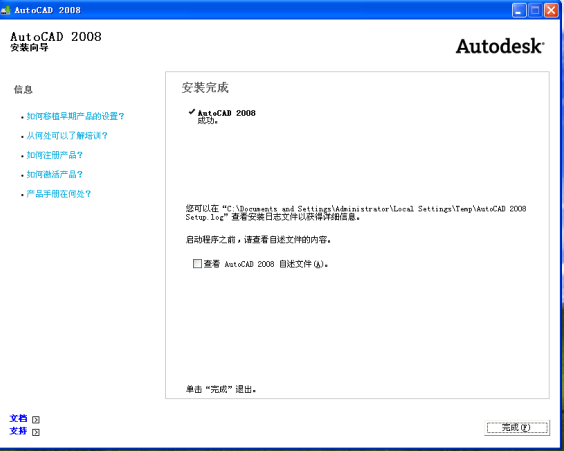 Auto CAD 2008的安装图文教程