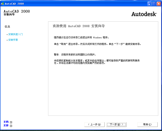 Auto CAD 2008的安装图文教程