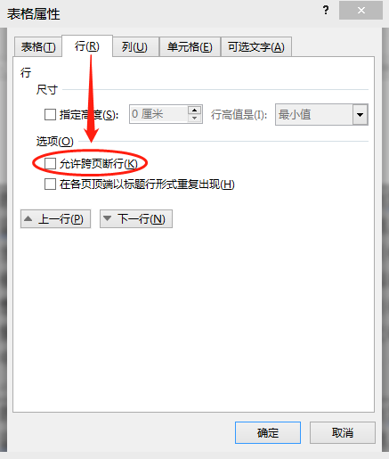 word表格分页时表格断了怎么办，word表格单元格分页断开怎么办（这个表格怎么都断开了）