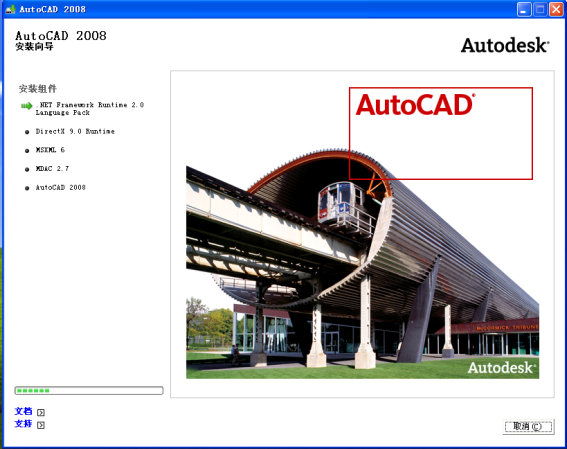 Auto CAD 2008的安装图文教程