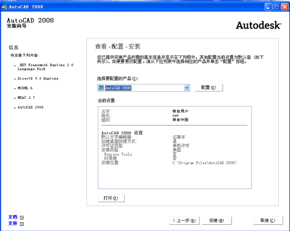 Auto CAD 2008的安装图文教程