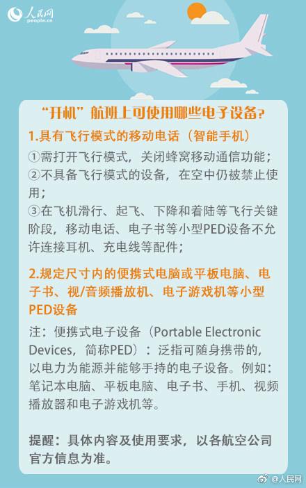 飞机可以玩手机吗，飞机现在可以玩手机吗（坐飞机终于可以玩手机了）