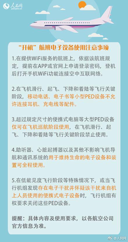 飞机可以玩手机吗，飞机现在可以玩手机吗（坐飞机终于可以玩手机了）
