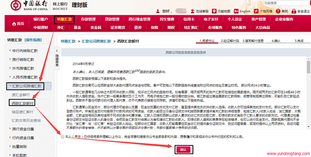 西联汇款去哪个银行办理，哪家银行办理西联汇款（西联汇款解付银行操作过程）