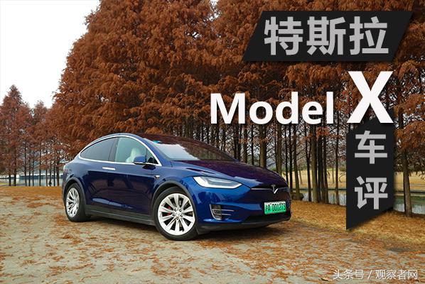 modelx是什么车牌子，MODELX是什么车（试驾特斯拉Model）