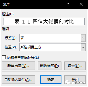 word图注怎么添加，word中如何快速添加图注（文档编辑神器之——题注的使用方法）