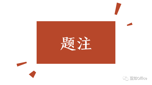 word图注怎么添加，word中如何快速添加图注（文档编辑神器之——题注的使用方法）