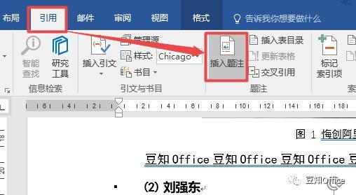 word图注怎么添加，word中如何快速添加图注（文档编辑神器之——题注的使用方法）