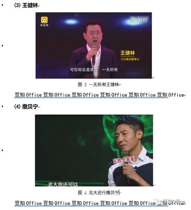 word图注怎么添加，word中如何快速添加图注（文档编辑神器之——题注的使用方法）