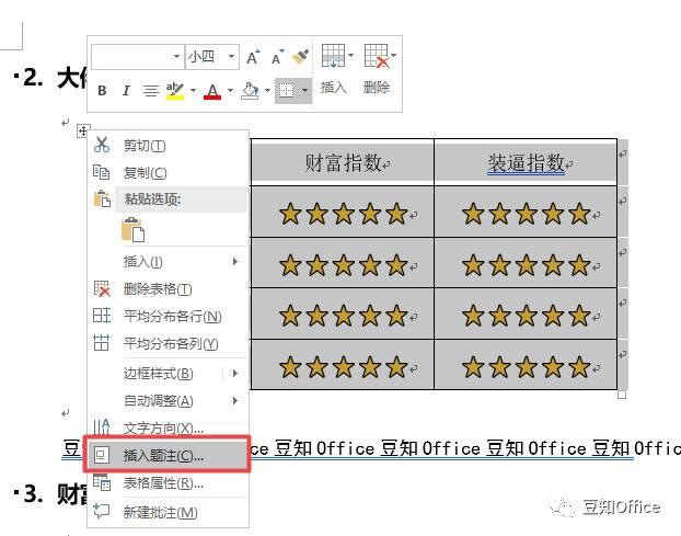 word图注怎么添加，word中如何快速添加图注（文档编辑神器之——题注的使用方法）