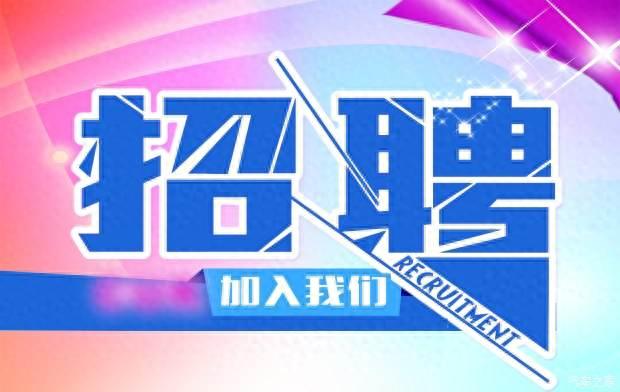 上饶旅游网招聘公告