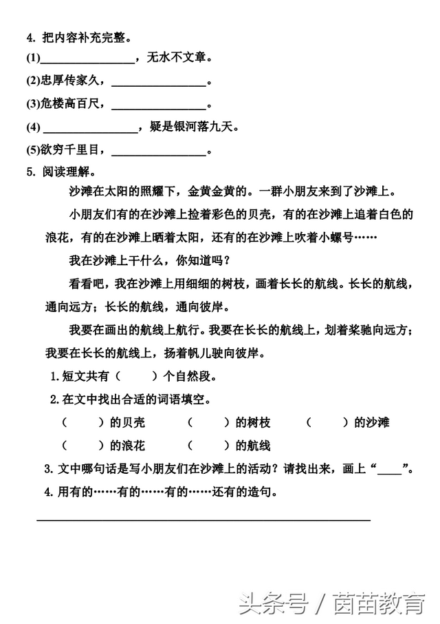 有山皆图画的下一句是什么，有山皆图画下一句是什么诗（附带参考答案）