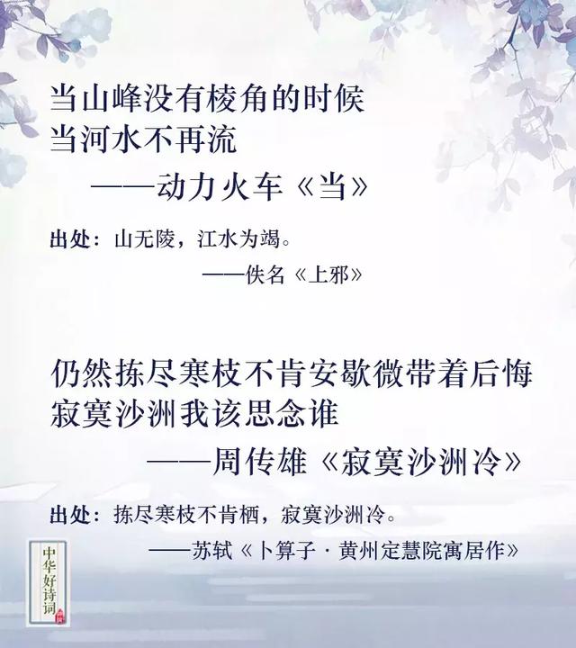 关于古诗词的流行歌曲，原来都引用自古诗词