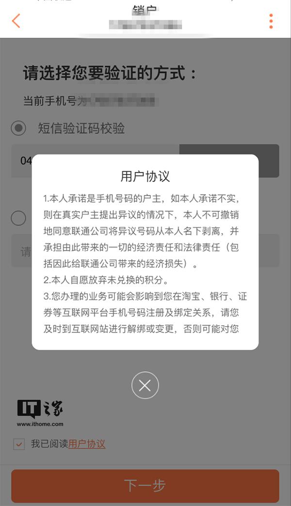 联通卡怎么注销，联通卡怎么注销网上怎么注销（部分地区联通手机营业厅App上线销户功能）