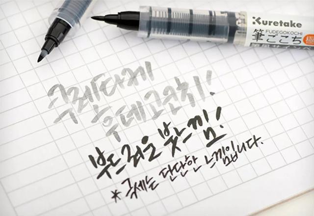 brush字体，brush字体字母表（brush和秀丽笔的不解之缘）