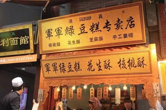 西安礼品土特产有哪些，过年最适合带回家的西安特产