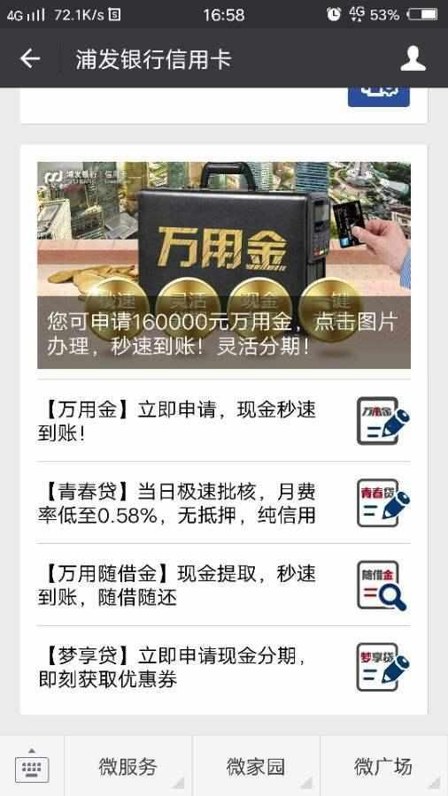 万用金怎么提前还款，万用金怎么提前还款还哪里（浦发万用金的利息着实不低）