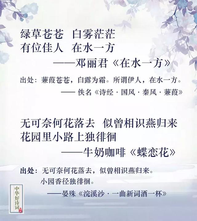 关于古诗词的流行歌曲，原来都引用自古诗词