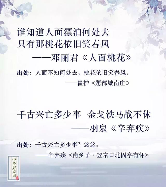 关于古诗词的流行歌曲，原来都引用自古诗词