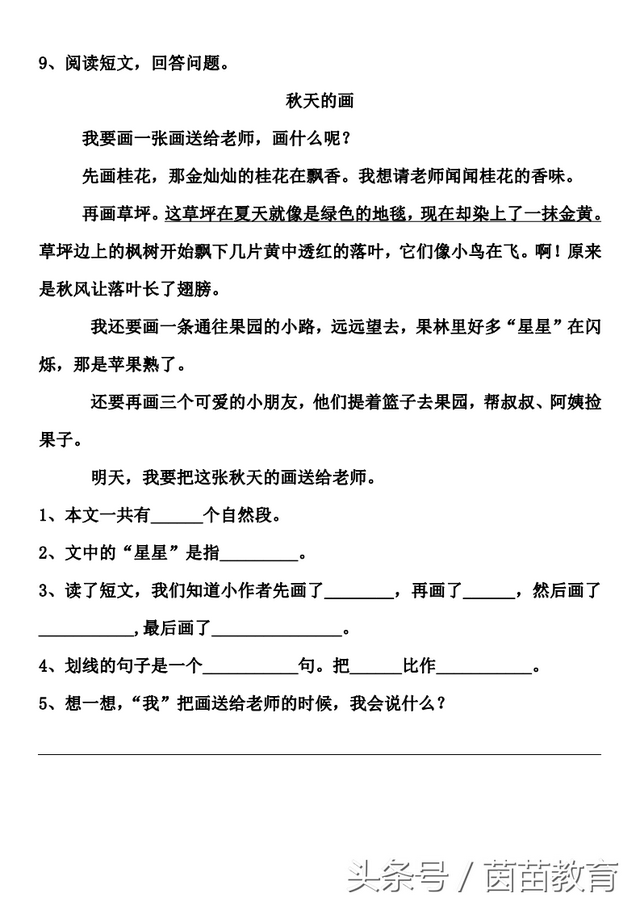汉字言的组词，言的组词（寒假作业：二年级上册语文3）
