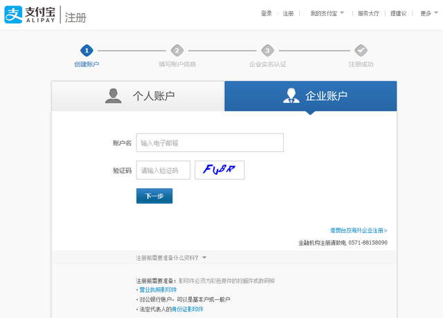 支付宝企业账户，支付宝企业账户怎么弄（支付宝商户申请流程）