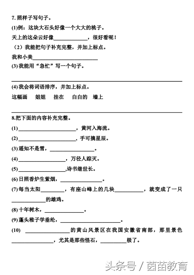 汉字言的组词，言的组词（寒假作业：二年级上册语文3）