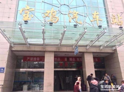 宝鸡汽车站所有班次时间表，宝鸡汽车站部分班车开始运行