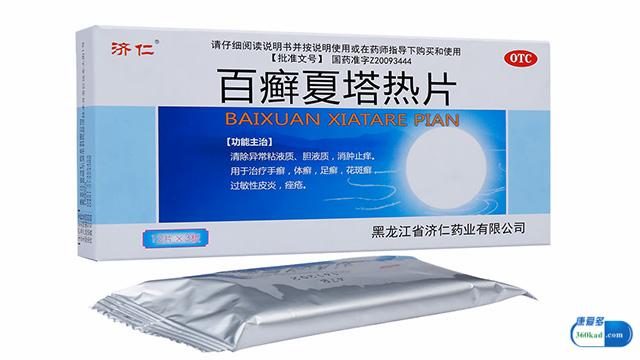 夏塔热片的功效，百癣夏塔热片的功效（百癣夏塔热片用治疗足癣效果怎么样）