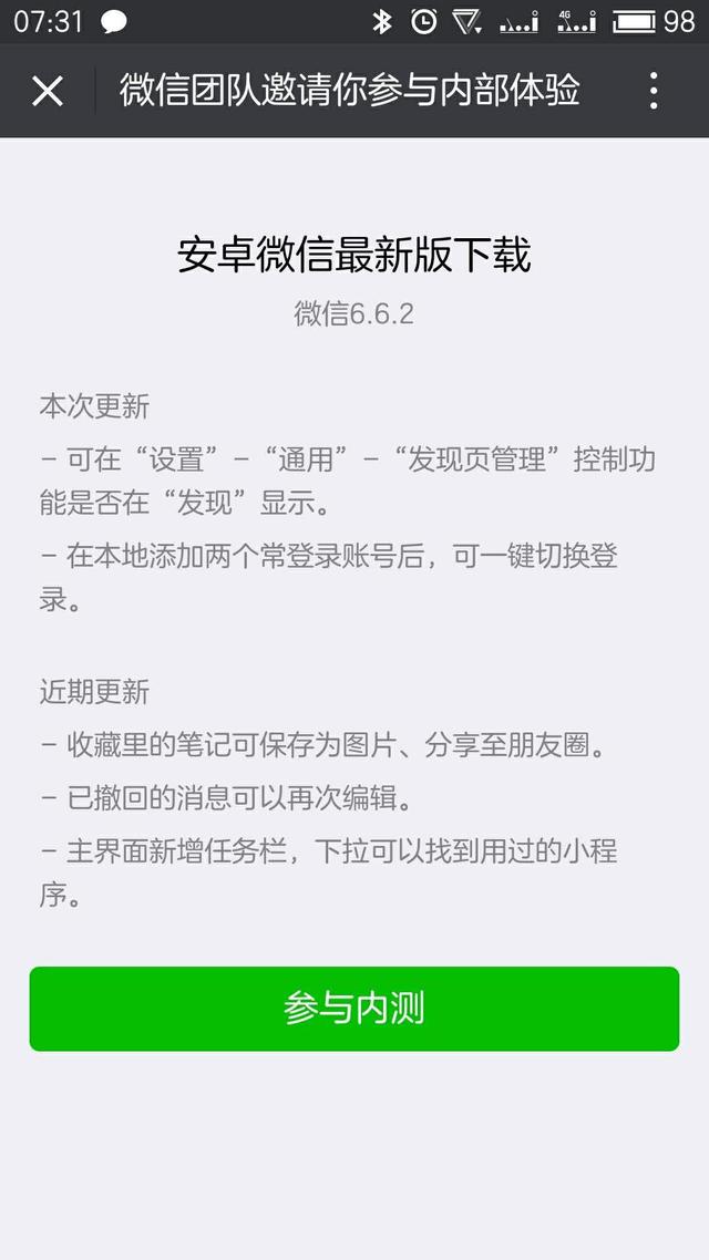 苹果有微信分身功能吗，苹果可以分身微信吗（微信官方分身版来了）