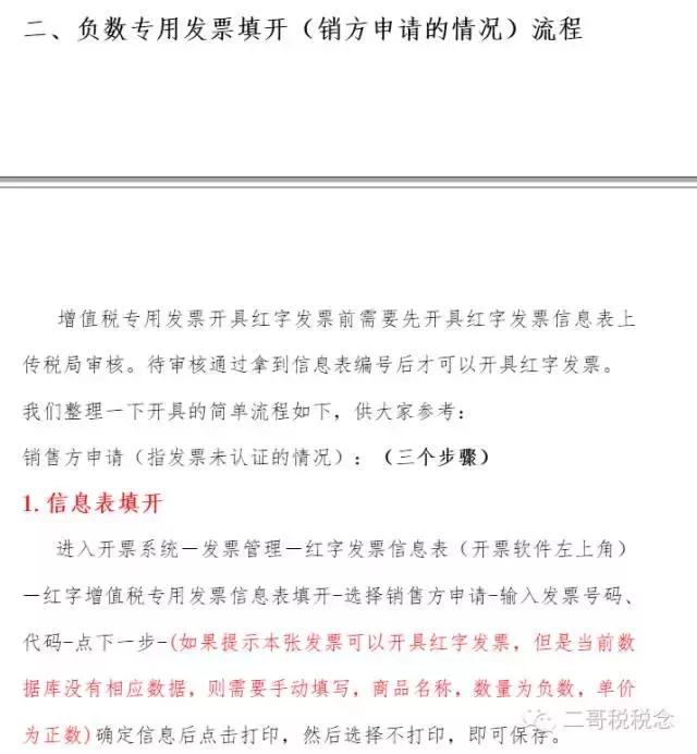 抄报和抄送的区别,抄报跟抄送有什么区别(一篇文章让你彻底搞懂红字发票) 抄报和抄送的区别,抄报跟抄送有什么区别(一篇文章让你彻底搞懂红字发票)