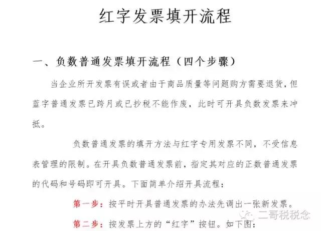 抄报和抄送的区别,抄报跟抄送有什么区别(一篇文章让你彻底搞懂红字发票) 抄报和抄送的区别,抄报跟抄送有什么区别(一篇文章让你彻底搞懂红字发票)