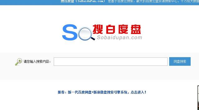 百度网盘搜索引擎，网盘资源搜索网址大全