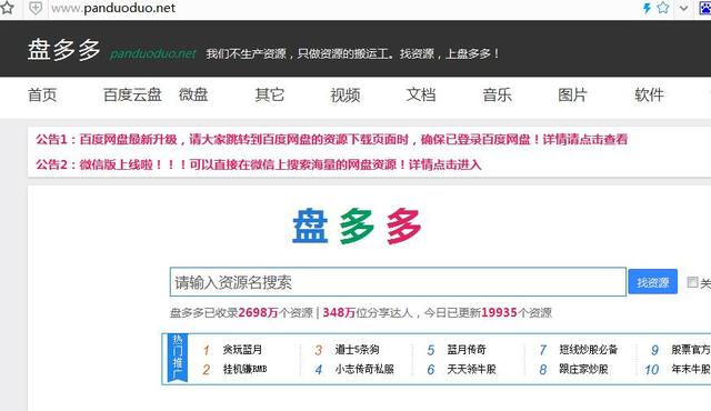 百度网盘搜索引擎，网盘资源搜索网址大全