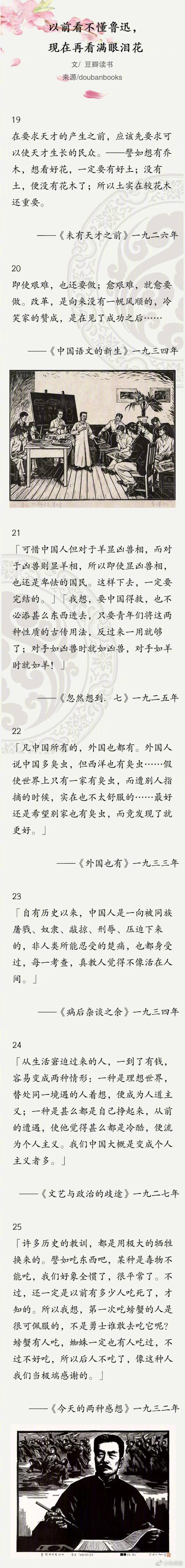 我对鲁迅先生及其作品的一些看法，我看鲁迅1200字（现在再看满眼泪花……）