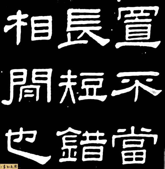 隶书作品欣赏大全，客厅书法内容（隶书字帖两种以及作品欣赏）