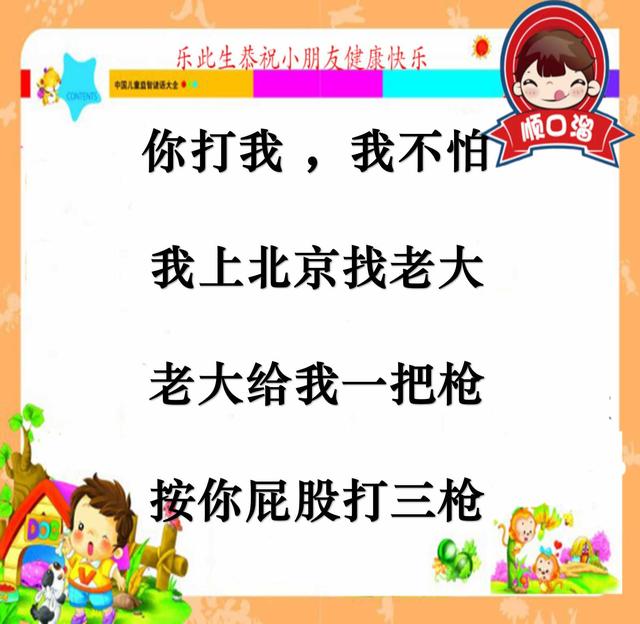 小学顺口溜搞笑大全，小学顺口溜搞笑大全带人名（朗朗上口的顺口溜让儿子这么开心）