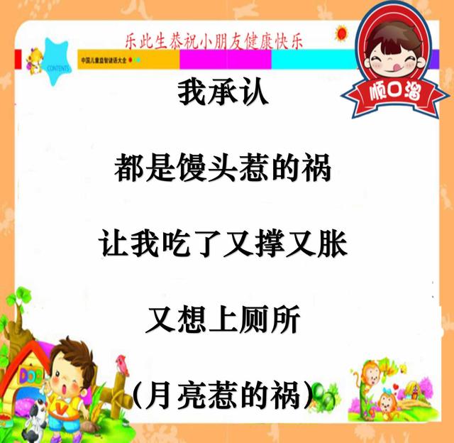 小学顺口溜搞笑大全，小学顺口溜搞笑大全带人名（朗朗上口的顺口溜让儿子这么开心）