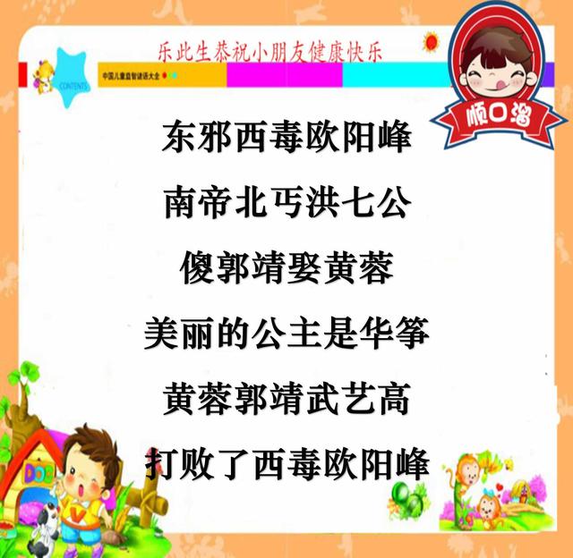 小学顺口溜搞笑大全，小学顺口溜搞笑大全带人名（朗朗上口的顺口溜让儿子这么开心）