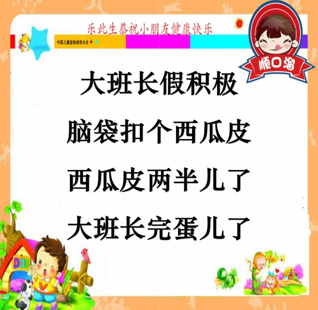 小学顺口溜搞笑大全，小学顺口溜搞笑大全带人名（朗朗上口的顺口溜让儿子这么开心）