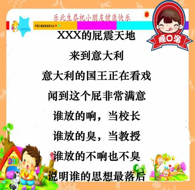 小学顺口溜搞笑大全，小学顺口溜搞笑大全带人名（朗朗上口的顺口溜让儿子这么开心）