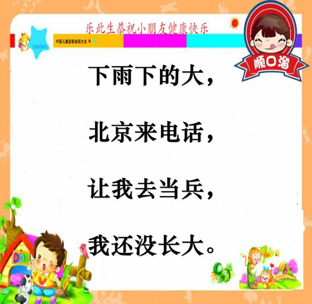 小学顺口溜搞笑大全，小学顺口溜搞笑大全带人名（朗朗上口的顺口溜让儿子这么开心）