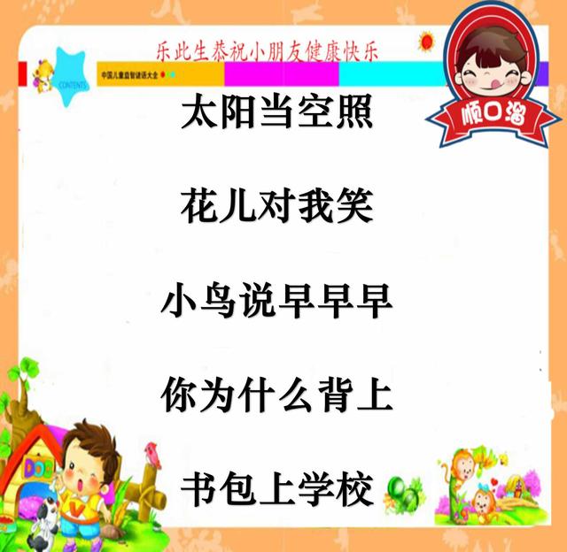 小学顺口溜搞笑大全，小学顺口溜搞笑大全带人名（朗朗上口的顺口溜让儿子这么开心）