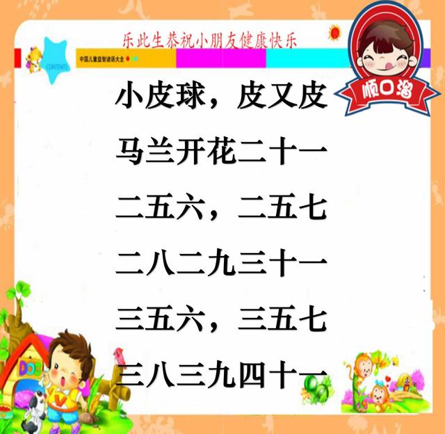 小学顺口溜搞笑大全，小学顺口溜搞笑大全带人名（朗朗上口的顺口溜让儿子这么开心）