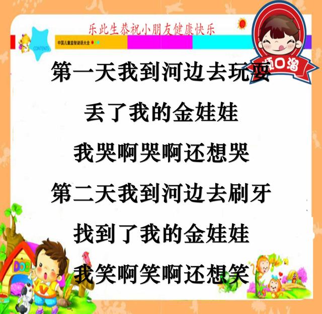 小学顺口溜搞笑大全，小学顺口溜搞笑大全带人名（朗朗上口的顺口溜让儿子这么开心）