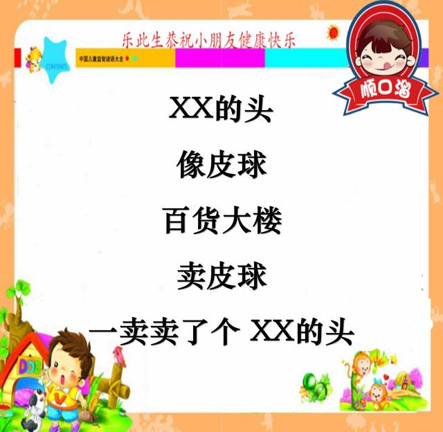 小学顺口溜搞笑大全，小学顺口溜搞笑大全带人名（朗朗上口的顺口溜让儿子这么开心）