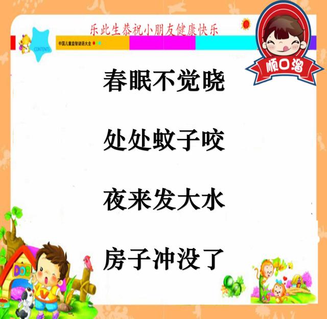 小学顺口溜搞笑大全，小学顺口溜搞笑大全带人名（朗朗上口的顺口溜让儿子这么开心）