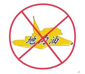 地沟油到底是什么，地沟油是怎么做出来的（关于地沟油的一切）