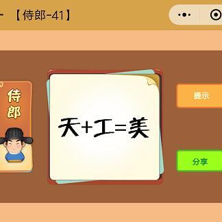 天公作美什么意思，天加工等于美就是天公作美